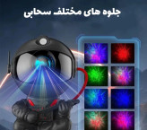 رقص نور لیزری مدل فضانورد طرح کهکشانی مینی نشسته - سفید