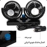 پنکه دوقلو مخصوص خودرو مدل چرخش 360 درجه USB | اورجینال