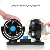 پنکه دوقلو مخصوص خودرو مدل چرخش 360 درجه USB | اورجینال