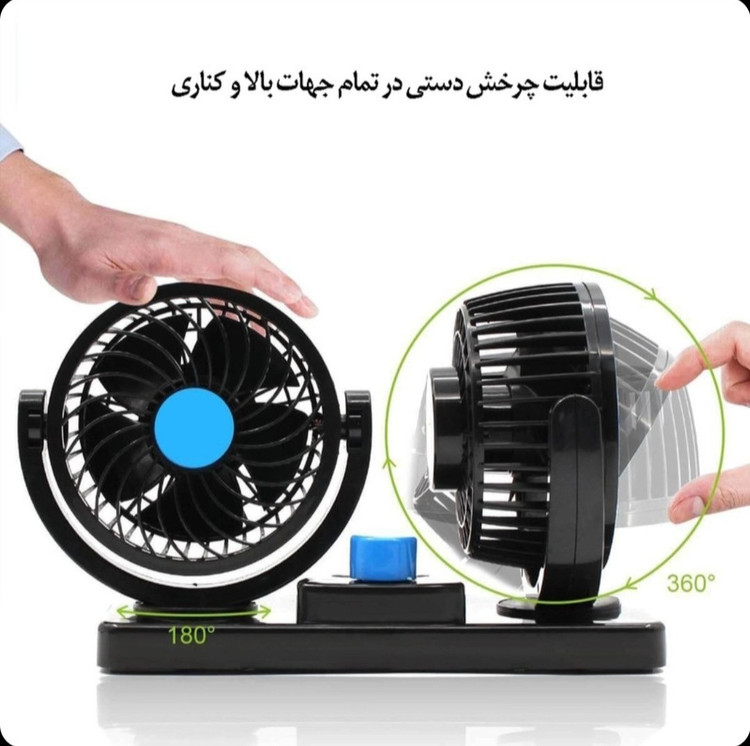 پنکه دوقلو مخصوص خودرو مدل چرخش 360 درجه USB | اورجینال