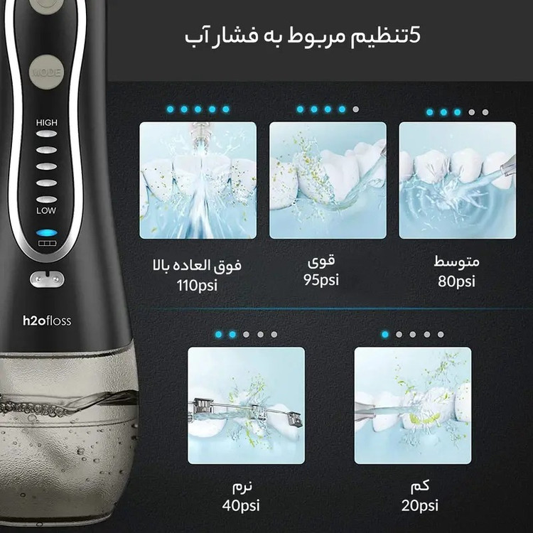 واترجت دهان و دندان h2floss مدل HF-6 Black | اورجینال، استاندارد پزشکی، خرید مطمئن + 2 سری رایگان