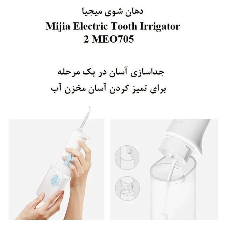 واترجت وارداتی شیائومی Mijia MEO705 | اورجینال، استاندارد پزشکی، خرید مطمئن + ویدیو معرفی