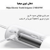 واترجت وارداتی شیائومی Mijia MEO705 | اورجینال، استاندارد پزشکی، خرید مطمئن + ویدیو معرفی