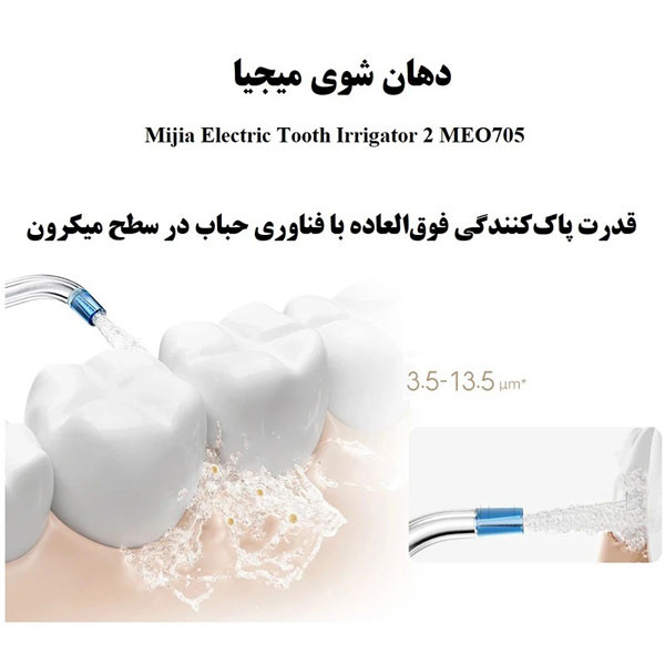 واترجت وارداتی شیائومی Mijia MEO705 | اورجینال، استاندارد پزشکی، خرید مطمئن + ویدیو معرفی
