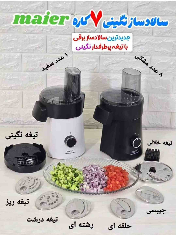 سالادساز وارداتی آلمانی برند مایر MR1488 | اورجینال، ۸۰۰ وات، خرید مطمئن + ۷ تیغه استیل